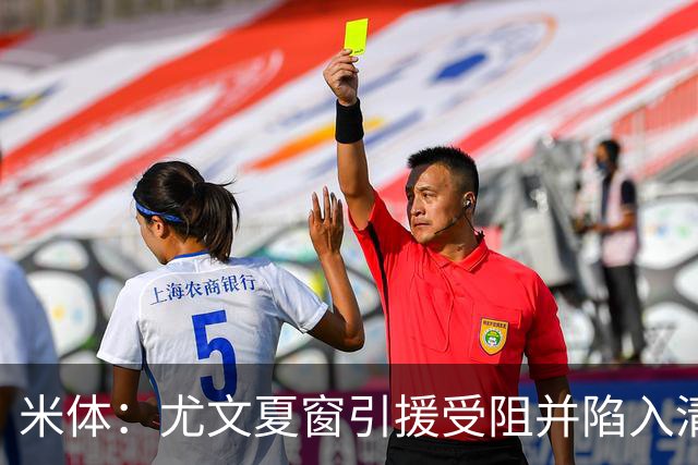 米体：尤文夏窗引援受阻并陷入清洗潮，斯帕莱蒂夏训遭遇用人荒